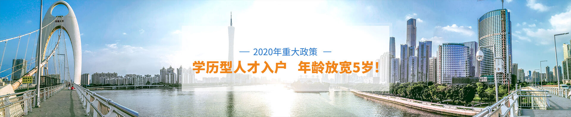 入戶廣州