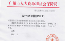 入戶調(diào)令