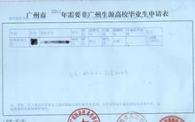 應(yīng)屆畢業(yè)生接收申請表