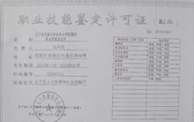 學歷技能