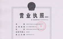 營業(yè)執(zhí)照復(fù)印件