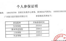 個人參保證明