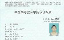 學歷鑒定報告