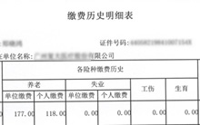社保繳費證明