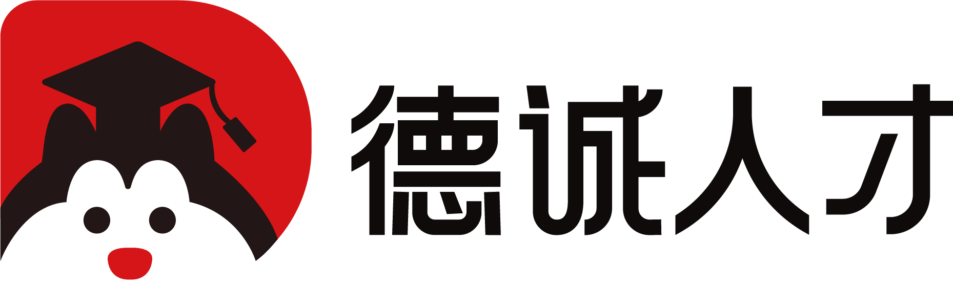 德誠入戶