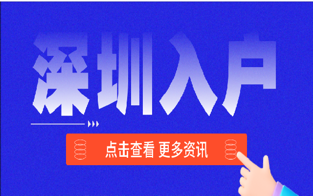 申請輪候深圳公租房 這些條件你都滿足了嗎