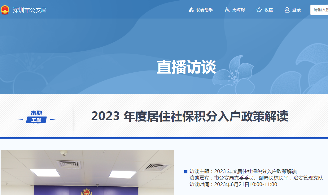 深圳積分入戶即將開(kāi)放受理 這篇辦理指南一定要看