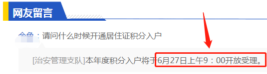 深圳積分入戶即將開(kāi)放受理 這篇辦理指南一定要看