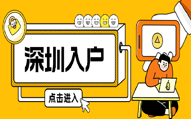 沒有租賃憑證 租賃住房能申請深圳積分入戶嗎