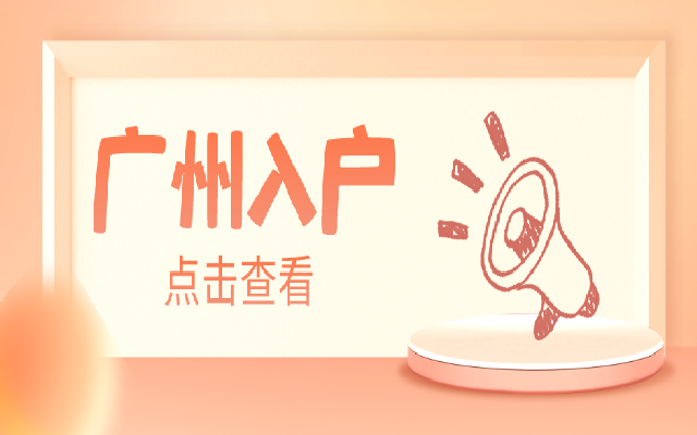 2024年高級職稱入戶廣州最輕松的是考什么證?