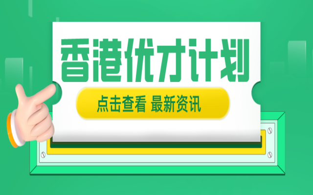 8588宗香港人才計(jì)劃申請(qǐng)被拒,原因大公開,想要獲香港身份先避坑!
