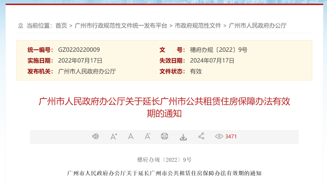 廣州公共租賃住房補貼來了!記得申領(lǐng)!