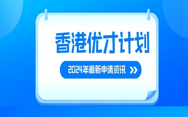 申請(qǐng)香港優(yōu)才時(shí),哪些專業(yè)會(huì)比較有優(yōu)勢(shì)呢?