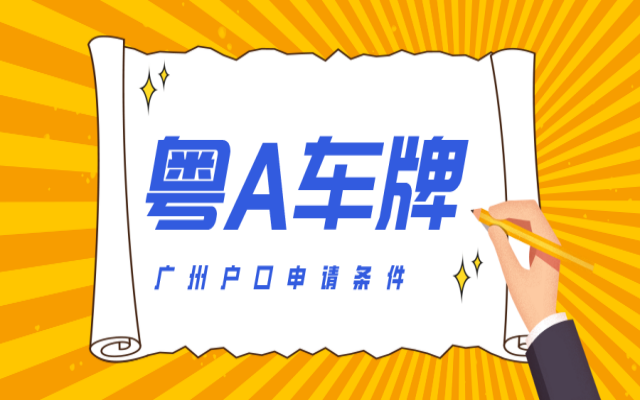 廣州車牌指標快到期了,可以延期嗎?