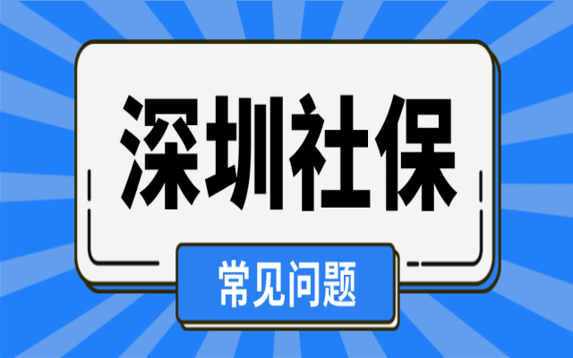 在深圳,繳納一\二檔醫(yī)保,以后退休工資有區(qū)別嗎?
