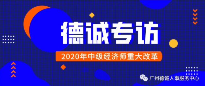 【德誠(chéng)-電視臺(tái)專(zhuān)訪(fǎng)】今年這項(xiàng)考試有重大改革！來(lái)看看專(zhuān)家教你如何應(yīng)對(duì)
