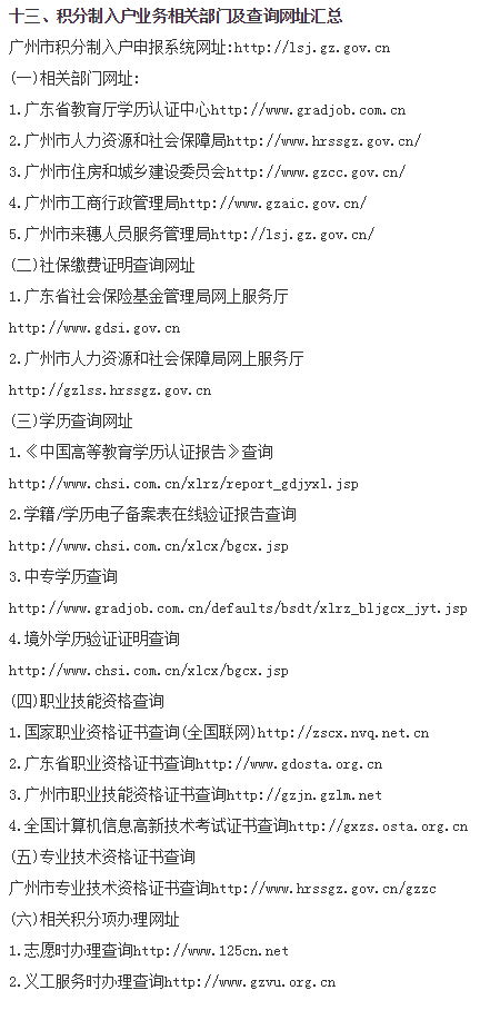 廣州入戶