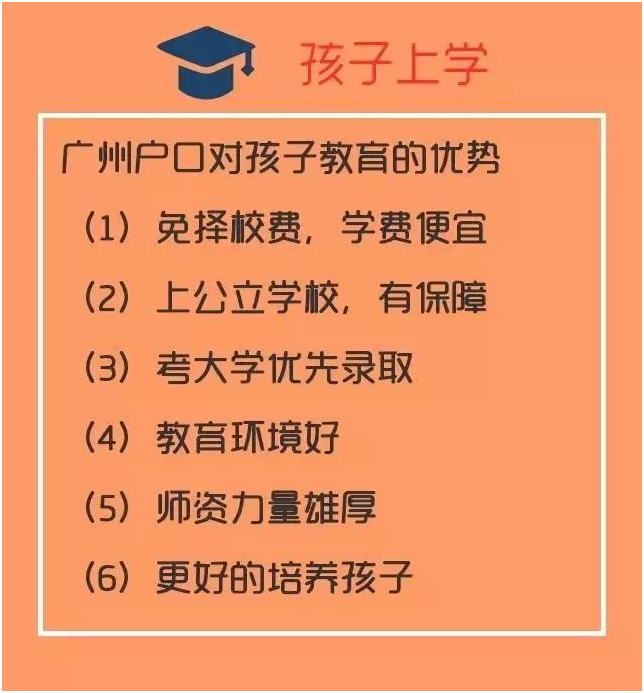 廣州入戶(hù)