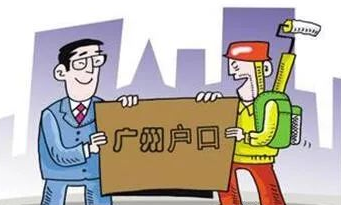 廣州入戶