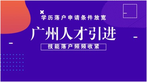 廣州入戶