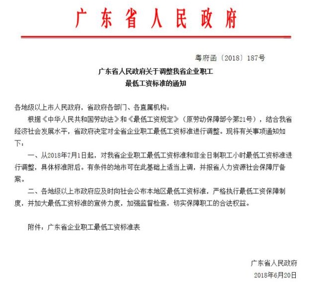 廣州德誠