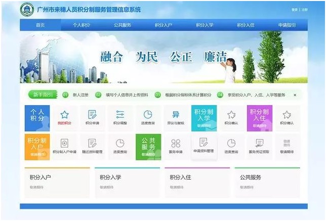 廣州入戶