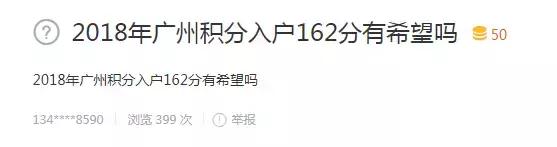 2018年積分入戶廣州