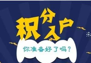 2018辦理廣州入戶