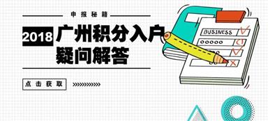 廣州德誠