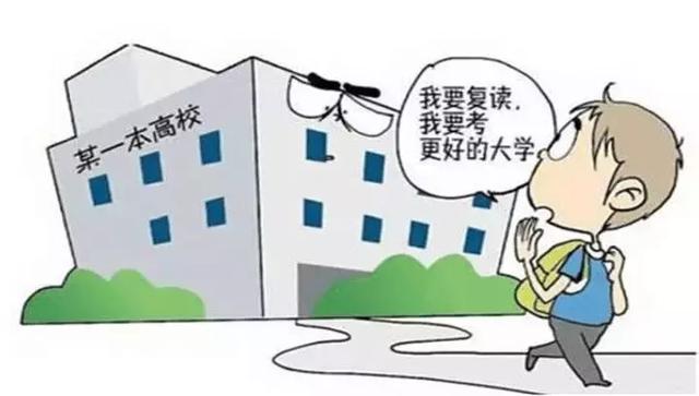 高考改革，復(fù)讀一年，2019年繼續(xù)高考有影響嗎？