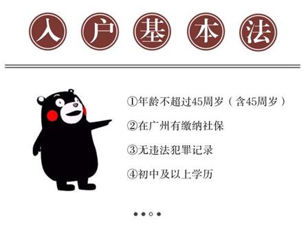 2018年積分入戶政策有調(diào)整，這些關(guān)鍵點(diǎn)助你快速成為廣州人！