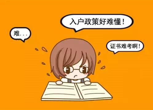 證書難考、學(xué)歷要求提高？如何入戶廣州？