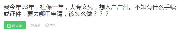 自身有社保，大專學(xué)歷如何選擇最佳的渠道落戶廣州？