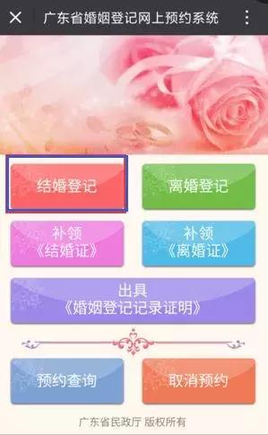 結(jié)婚可不回戶籍地了！廣東將申請(qǐng)“異地婚姻登記”