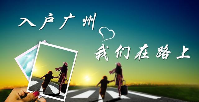 沒房產(chǎn)如何入戶廣州？集體戶遷移注意事項