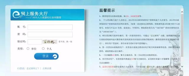 社保需要滿足什么條件，才可以申請入戶廣州？
