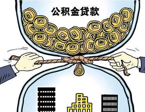 廣州買(mǎi)房申請(qǐng)公積金貸款你需要準(zhǔn)備這些！