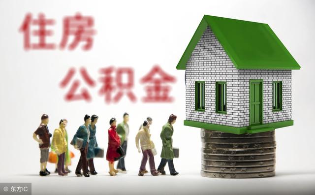 廣州買(mǎi)房申請(qǐng)公積金貸款你需要準(zhǔn)備這些！