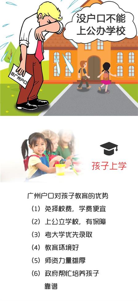 厲害了廣州戶口！入學，買房，辦證……一鍵解決