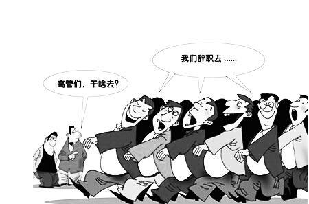 辭職不批，只有自離，那是因為你的方法不對