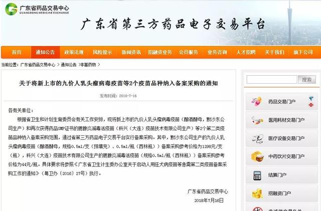 目前廣州接種九價(jià)宮頸癌疫苗只限本地戶籍的女性？