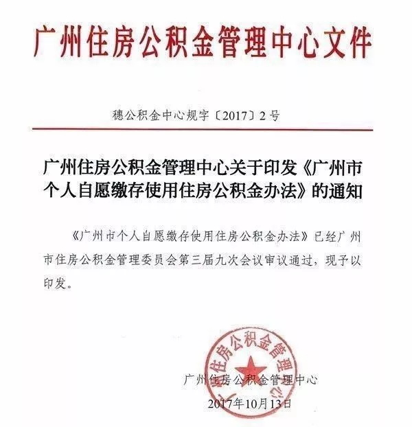 廣州個(gè)人也可以繳存公積金，滿一年可貸款買房！