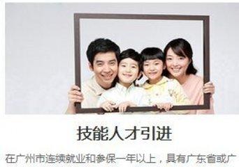 技能入戶廣州超簡單！