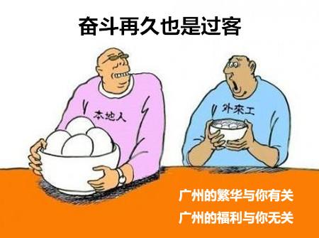 外地戶籍在廣州生活的四種辛酸歷程，你中了幾個？
