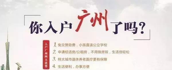 未來在辦理入戶廣州時(shí)應(yīng)該怎么做？