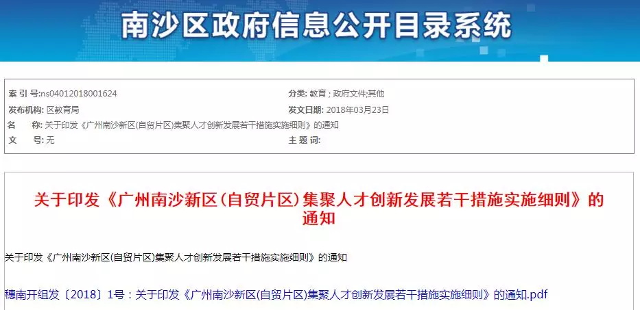 廣州落戶這么多補貼，看看有你份嗎?