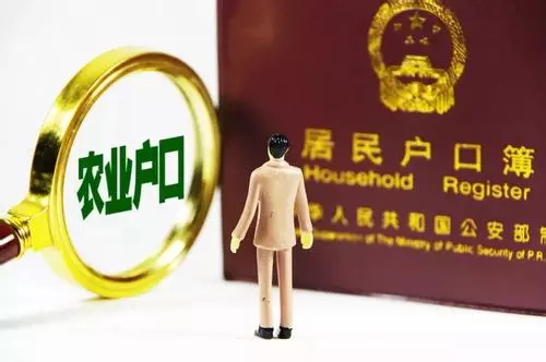 農(nóng)業(yè)戶口已取消! 這3件事抓緊去辦！