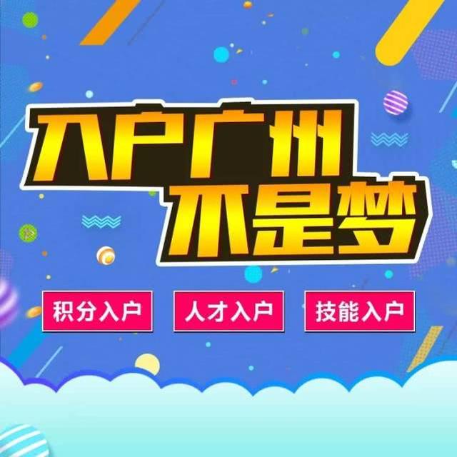 購買一年社保即可落戶廣州？