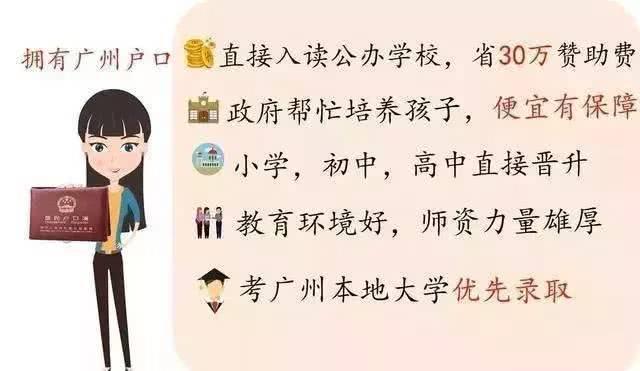 購買一年社保即可落戶廣州？