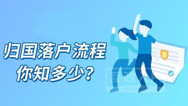 2018年 留學(xué)生如何辦理廣州入戶？